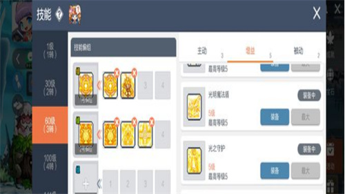 《冒险岛枫之传说》技能编组有什么用-技能编组作用一览