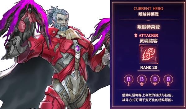 《异度之刃3》叛贼特莱登怎么样 叛贼特莱登技能介绍及获取方法