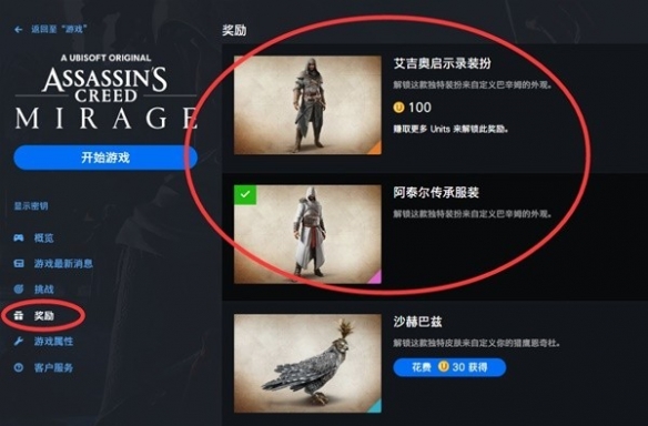 《刺客信条幻景》艾吉奥套装启示录服装怎么获取 艾吉奥套装获取方式