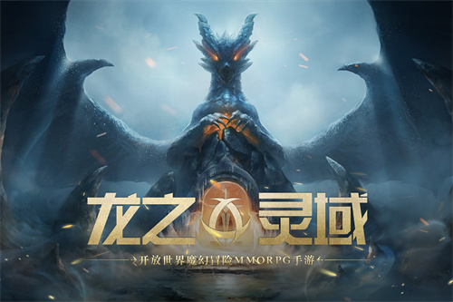 《龙之灵域》巨龙觉醒是什么-《龙之灵域》巨龙觉醒介绍
