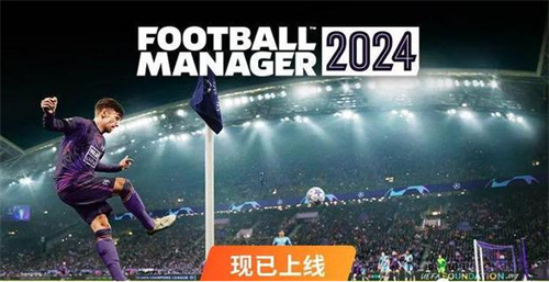 《足球经理2024》国足怎么样-国足队伍推荐球员一览