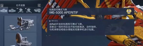 《装甲核心6》四足重火力毕业配装怎么配 四足重火力毕业配装推荐