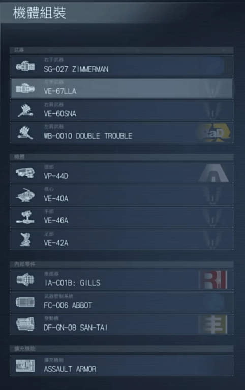 《装甲核心6》长枪电锯流怎么搭配比较好 长枪电锯流配装分享