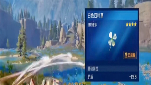 《星球重启》白色四叶草在哪-白色四叶草获取途径