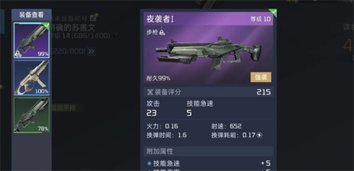 《星球重启》成长型武器怎么升级-成长武器升级方法一览