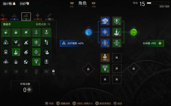 《巫师3次世代版》前期最高难度怎么加点 最高难度加点攻略