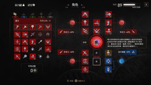 《巫师3次世代版》剑舞流怎么加点 剑舞轻甲熊流派加点思路
