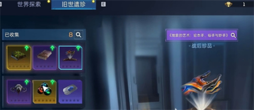 《星球重启》遗珍位置在哪-《星球重启》遗珍位置介绍