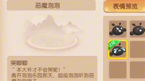 《梦幻西游》恶魔泡泡怎么获得-恶魔泡泡获取方法