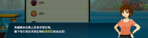 《潜水员戴夫》夜晚的巨型鳐鱼怎么做 夜晚的巨型鳐鱼任务攻略