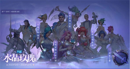 《英雄联盟》手游水晶玫瑰皮肤怎么得-水晶玫瑰皮肤获取方法