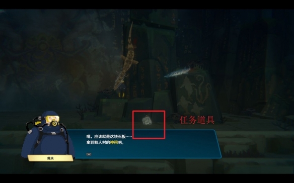 《潜水员戴夫》婚礼祝歌记录怎么做 婚礼祝歌记录任务攻略