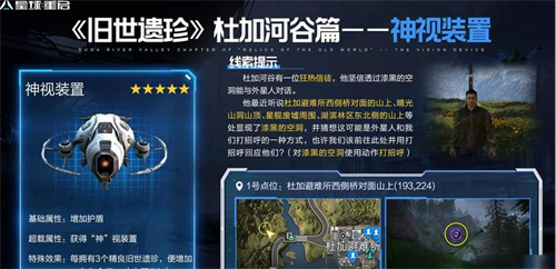 《星球重启》神视装置怎么获取-神视装置获取方法
