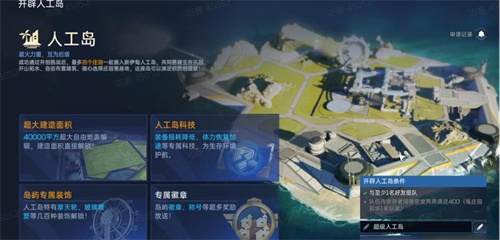 《星球重启》人工岛怎么搬进去-《星球重启》人工岛攻略