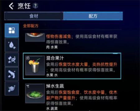 《星球重启》混合果汁怎么做-混合果汁制作方法介绍