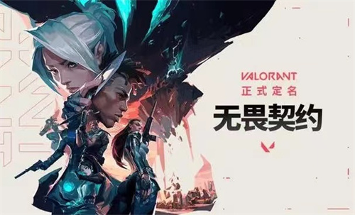 《无畏契约》秒了等多久-《无畏契约》对局秒退机制介绍