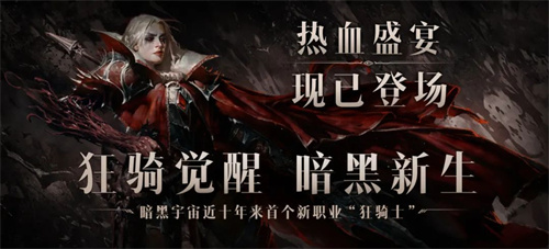 《暗黑破坏神不朽》狂骑士套装怎么选 狂骑士套装搭配推荐