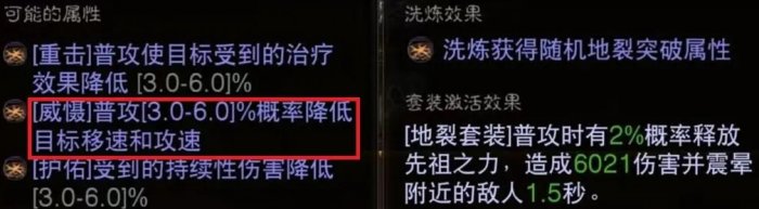 《暗黑破坏神不朽》野蛮人装备属性怎么选 野蛮人装备属性选择推荐