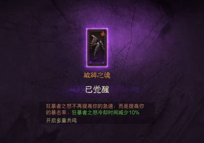 《暗黑破坏神不朽》野蛮人装备觉醒哪个部位 野蛮人装备觉醒部位推荐