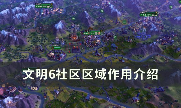 《文明6》宇航中心有什么用 宇航中心区域作用介绍