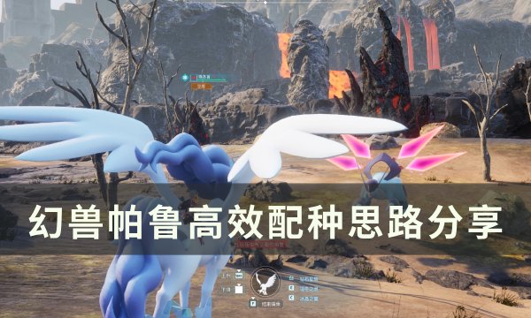《幻兽帕鲁》如何高效配种 高效配种思路分享