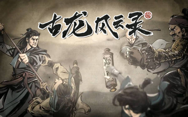 《古龙风云录》 队友怎么快速升级-战斗机制解析