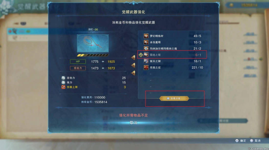 《碧蓝幻想Relink》材料获取途径查找方法-材料获取途径解析