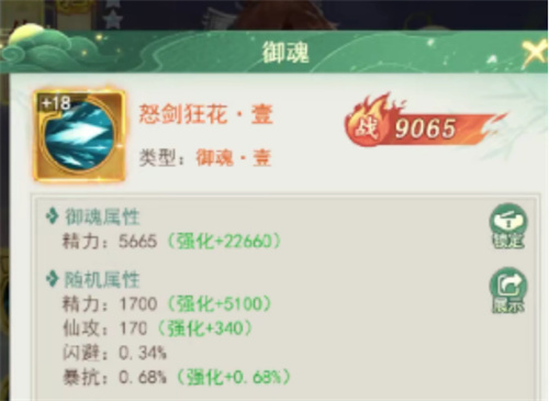 《仙剑奇侠传新的开始》独孤剑圣御魂怎么搭配-独孤剑圣御魂搭配攻略