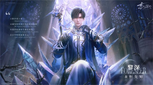 《恋与深空》黎深星座是什么-黎深星座解析