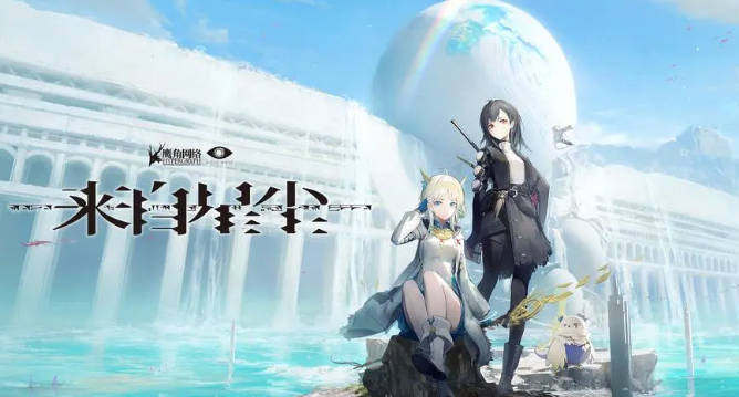 《明日方舟》来自星尘联动皮肤领取方法