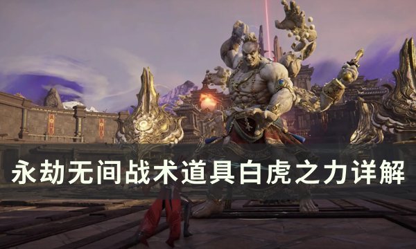 《永劫无间》总是被振刀怎么办 避免被振刀方法详情