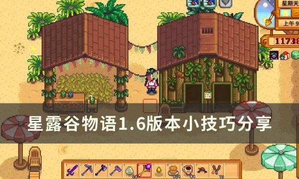 《星露谷物语》1.6爷版本爷的神器怎么解锁 1.6爷爷的神器解锁详情