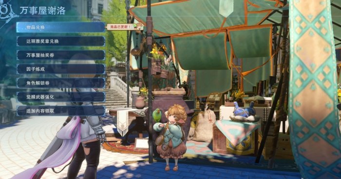 《碧蓝幻想relink》万事屋谢洛攻略 谢老板的商店介绍