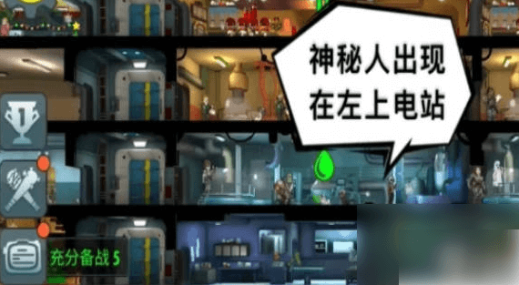 《辐射避难所online》怎么找到神秘人？