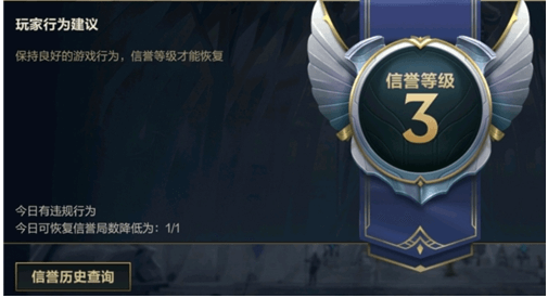 《英雄联盟手游》如何恢复信誉？