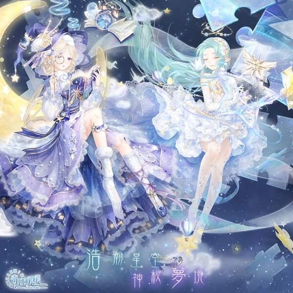 《奇迹暖暖》星河幻梦如何搭配过关？