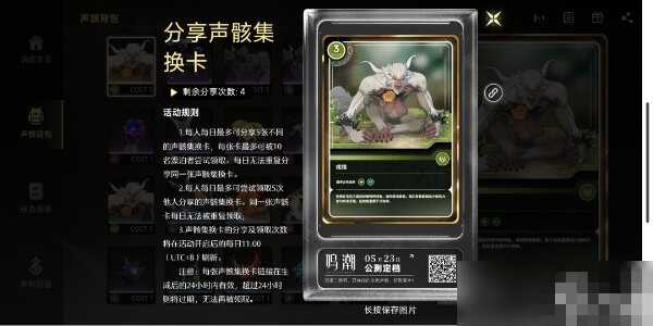 《鸣潮》戏猿声骸什么属性