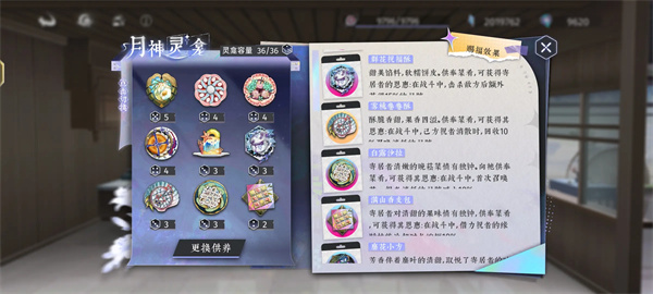 咏月风雅主线章节73完美通关攻略介绍