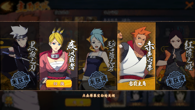 火影忍者OL:羁绊之力,共筑传奇之路