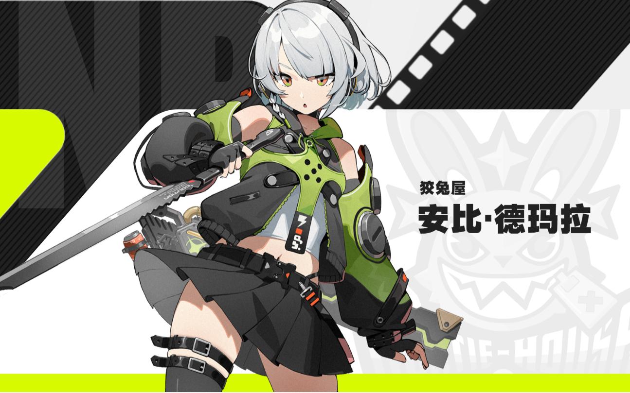 《绝区零》新手免费角色介绍