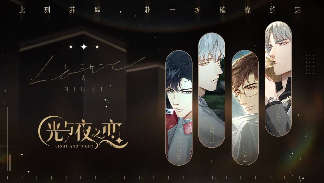 《光与夜之恋》攻略:揭秘太阳与月亮选项背后的意义与影响