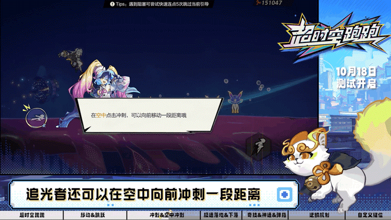 《超时空跑跑》追光者操作全解析-B游