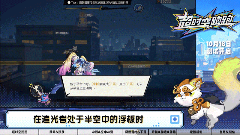 《超时空跑跑》追光者操作全解析-B游