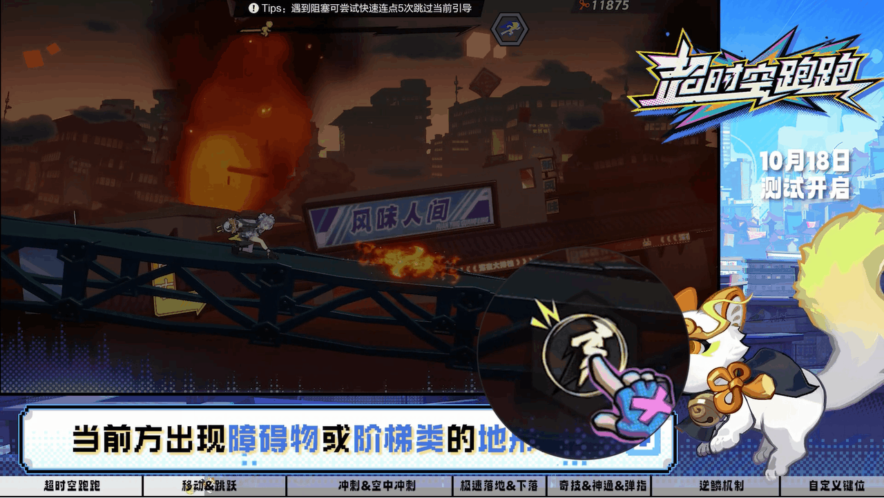 《超时空跑跑》追光者操作全解析-B游
