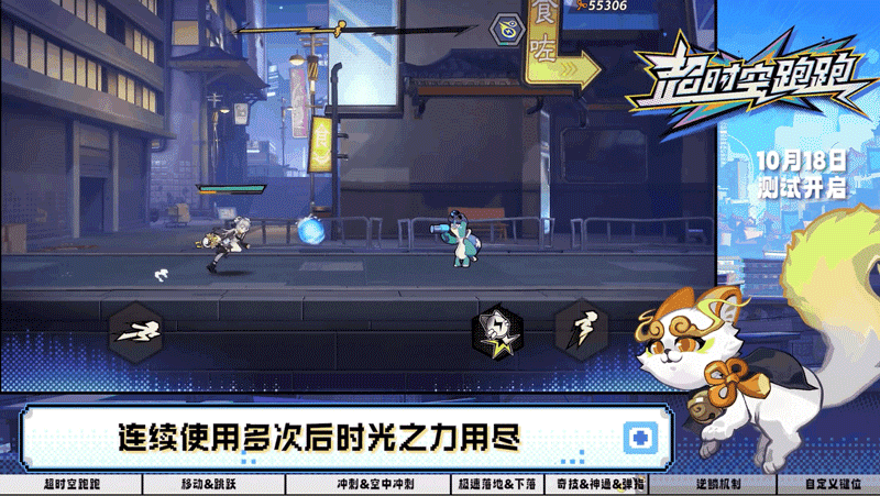 《超时空跑跑》追光者操作全解析-B游