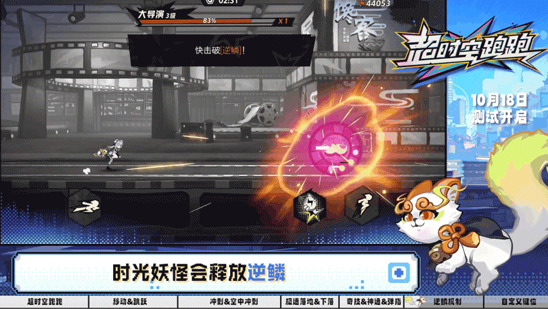 《超时空跑跑》追光者操作全解析-B游