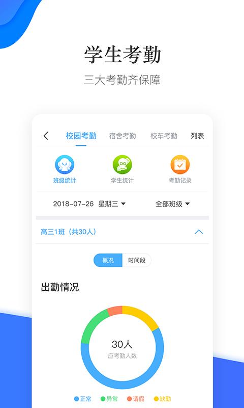 掌通校园学校 v2.9.6