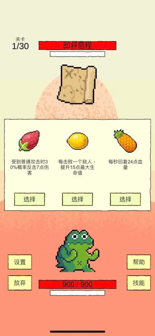 我选技闯关截图2