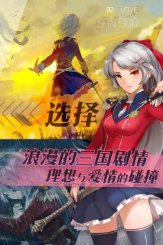 三国罗曼史 v4.0.5