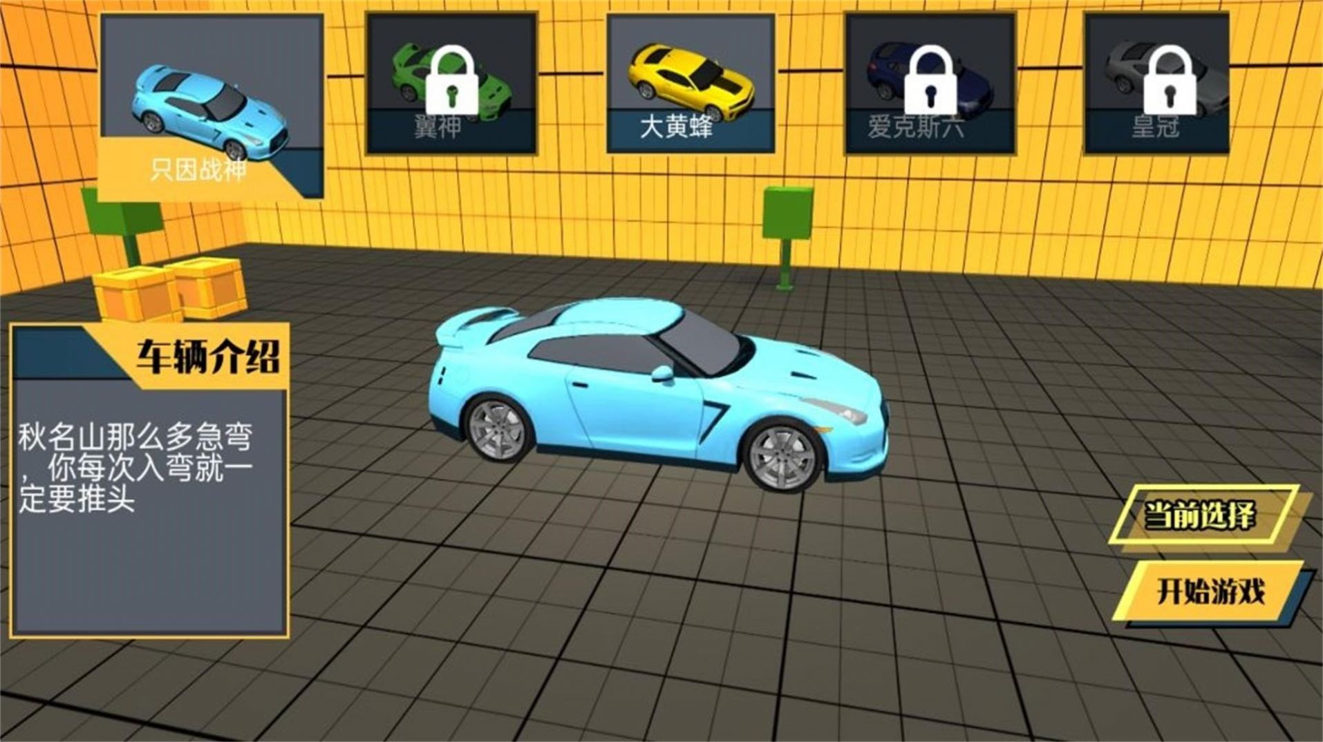 车辆碰撞体验最新版下载安装  v3.1.2